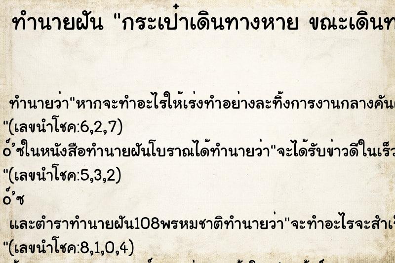 ทำนายฝันทำนายฝันกระเป๋าเดินทางหายขณะเดินทางจะขึ้นเครื่องบิน